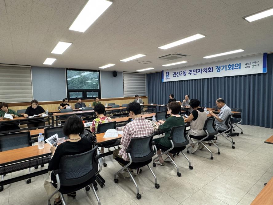 수원시 권선구 권선2동 주민자치회, 9월 정기회의 개최